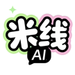 米线AI